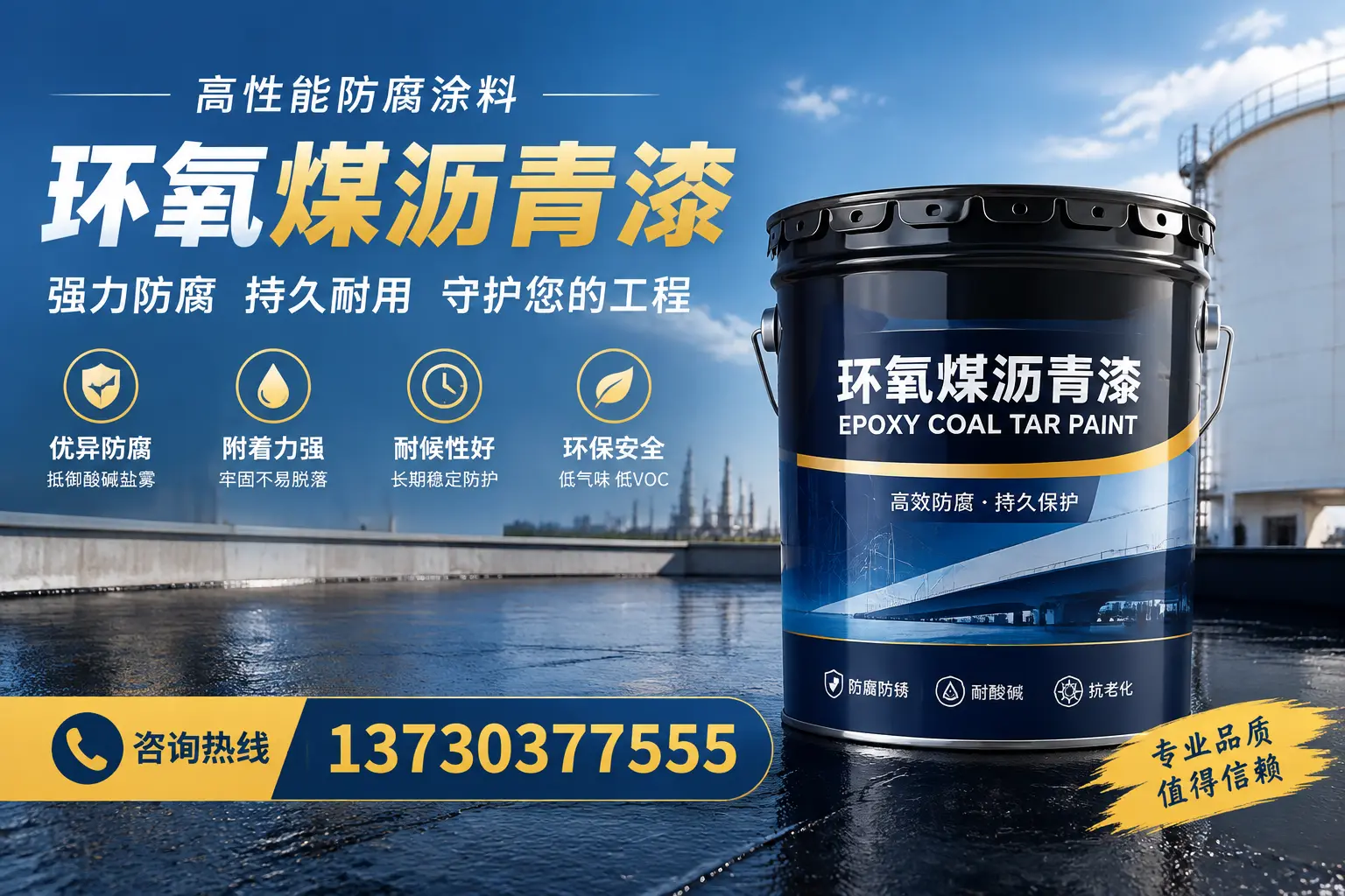 环氧煤沥青漆的耐久性分析，适合安国的使用场景