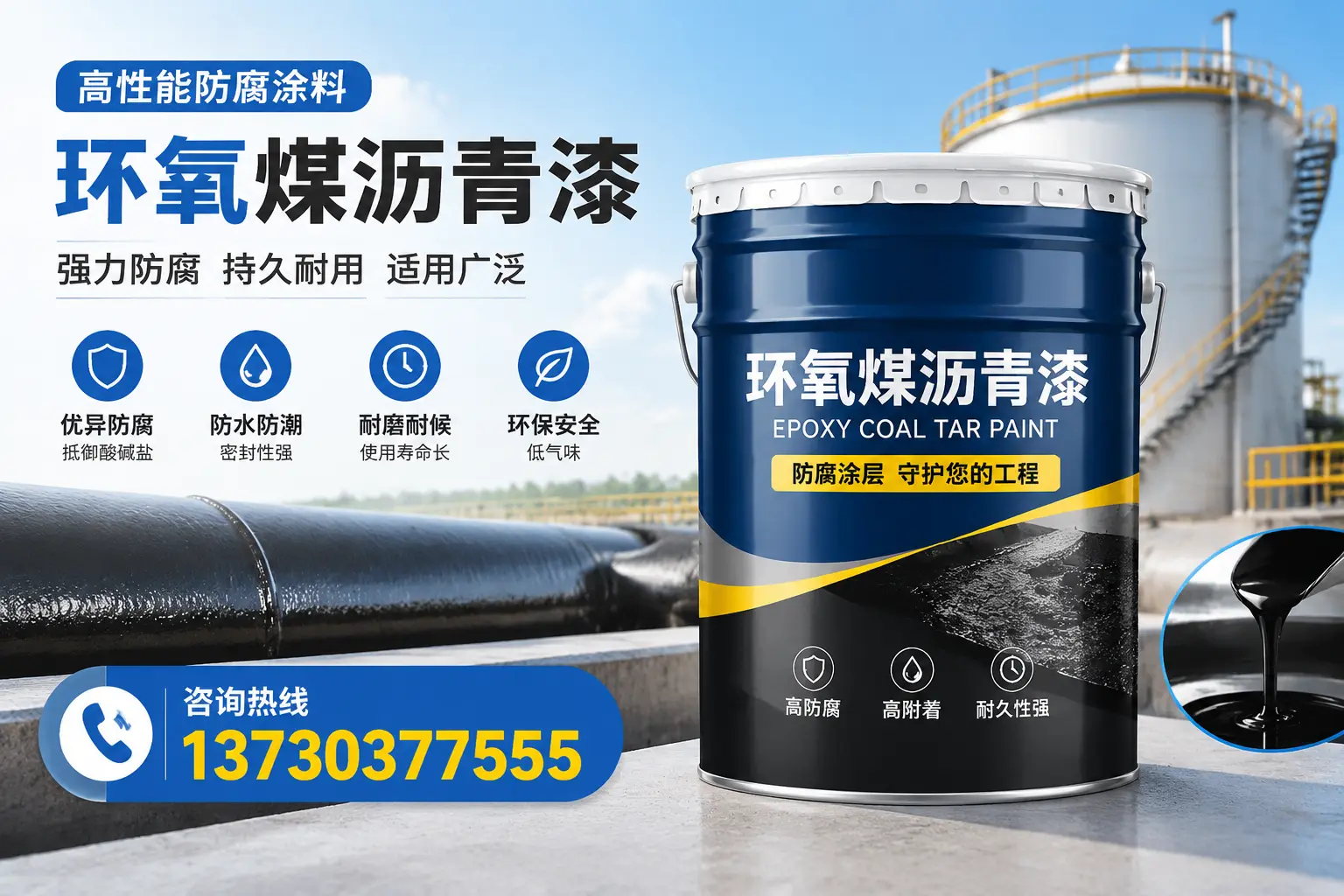 环氧煤沥青漆的耐久性分析，适合安国的使用场景